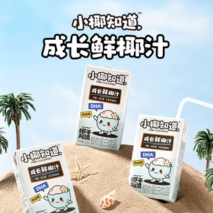 椰子知道小椰知道成长鲜椰汁儿童成长添加DHA早餐奶椰汁125ml 瓶