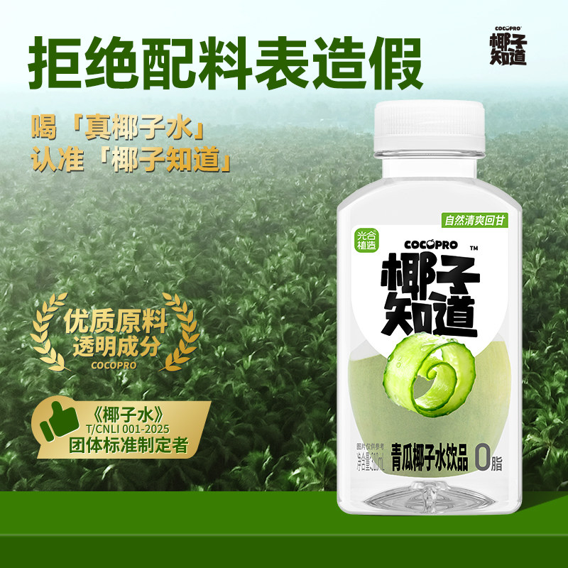 【椰子知道】风味椰子水荔枝青瓜风味0脂电解质椰青椰汁饮料310ml