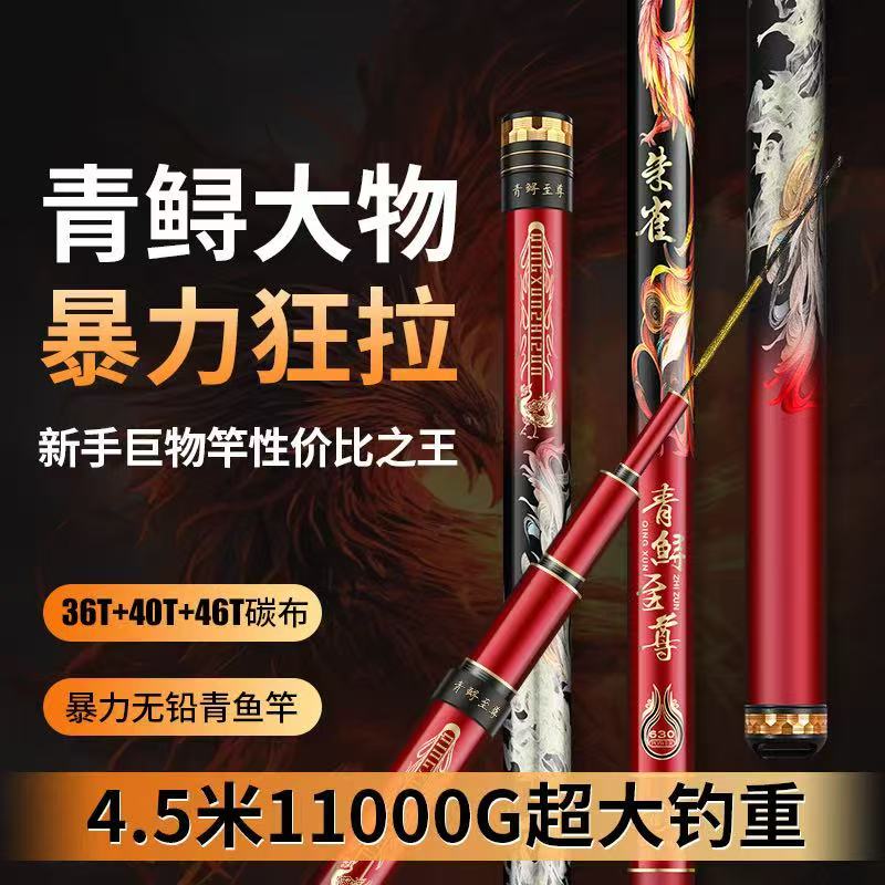 青鲟至尊【朱雀】18H19调高碳暴力无铅巨物竿黑坑标鱼青鱼龙趸竿