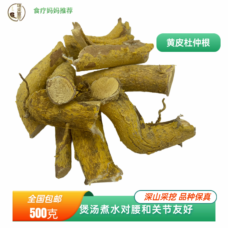 福建野生黄皮杜仲山杜仲中药材自然晒干草根汤料熬肉炖汤500g