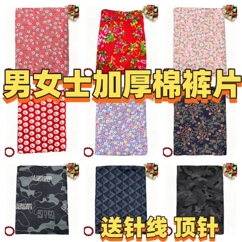 新款女士男士加厚棉裤片高腰弹力手工缝制棉裤皮加肥加大中青年