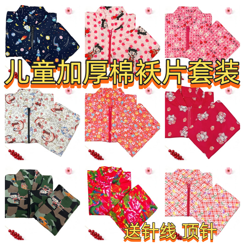 新款棉袄片半成品儿童棉袄片男女手工拉链款棉袄片男女儿童棉袄片