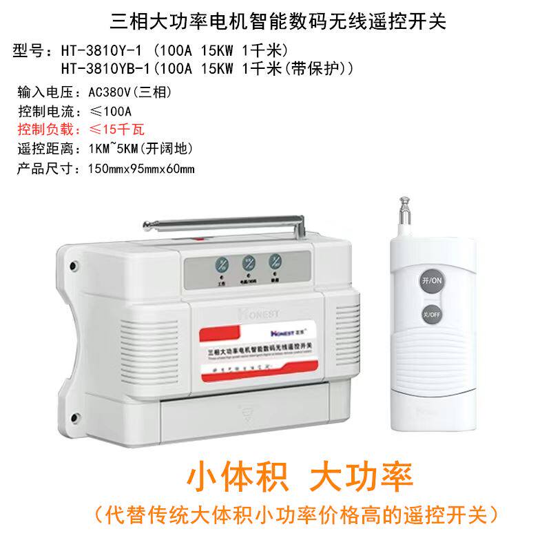 。正实 80V 100A 15KW三相大功率电机智能数码无线遥控开关使用感如何?