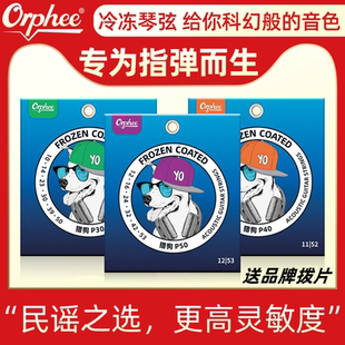 orphee奥路菲吉他琴弦猎狗冷冻弦专为指弹民谣吉他弦 一套6根