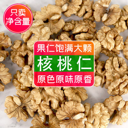 生核桃仁新货薄皮500g散装纸皮原味核桃仁批发核桃肉烘焙月饼原料