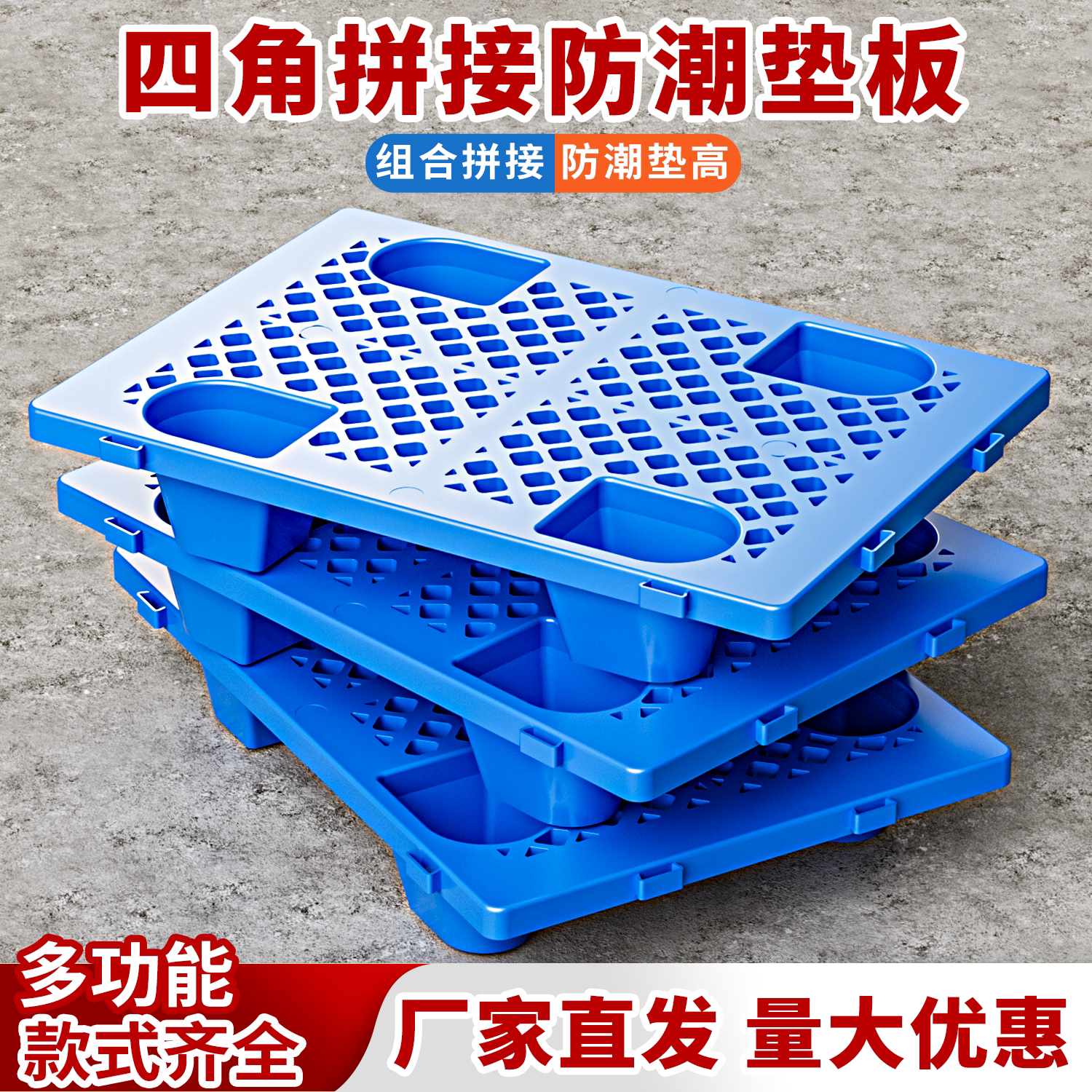 迪卡可拼接可叠套托盘图片