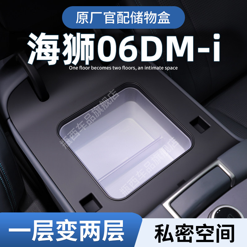 比亚迪海狮06dmi专用车载扶手箱储物盒汽车中控收纳装饰配件用品,汽车用品/电子/清洗/改装,车载收纳箱/袋/盒,淘宝优惠券,粉丝福利购,淘宝优惠卷