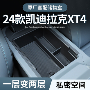 凯迪拉克XT4专用车载扶手箱储物盒汽车中控收纳内饰用品改装 配件