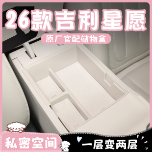 吉利星愿专用车载扶手箱储物盒汽车中控收纳车内装 饰配件内饰用品