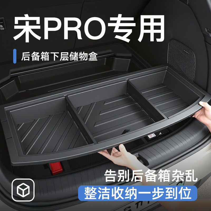 比亚迪宋prodmi后备箱储物盒尾箱置物pro车载汽车防水ev收纳箱dmi
