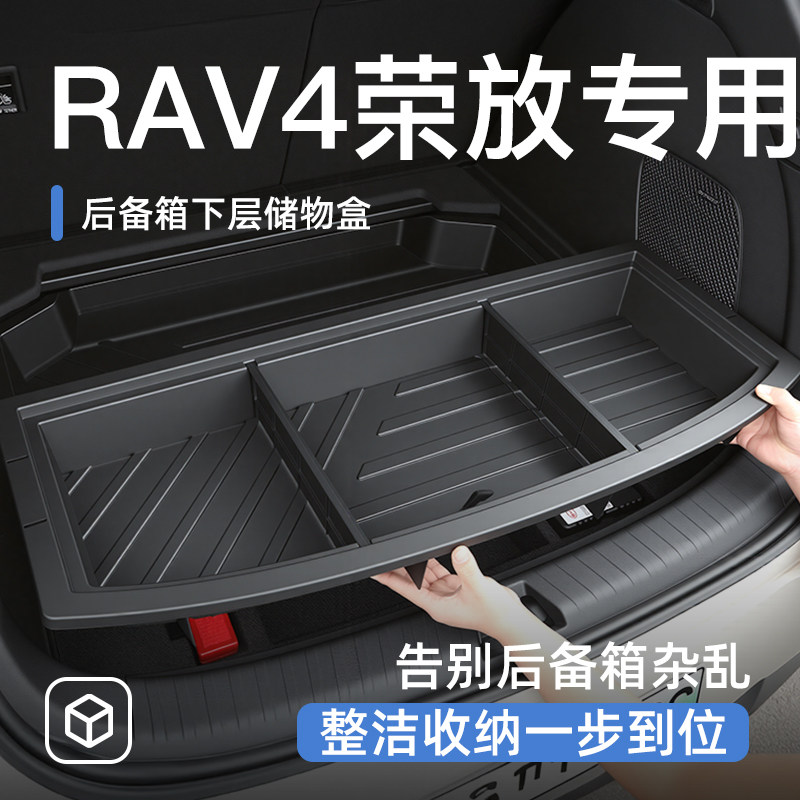 适用于丰田RAV4荣放后备箱储物盒尾箱置物车载汽车防水收纳箱RV4