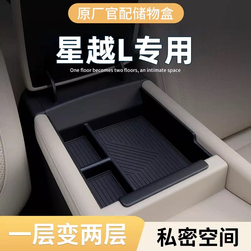 25款吉利星越L专用扶手箱储物盒汽车中控收纳车内装饰用品大全