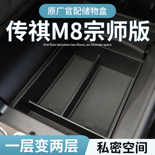广汽传祺M8宗师专用车载扶手箱储物盒汽车中控收纳改装件用品全车