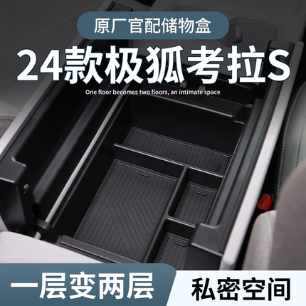 极狐考拉S专用扶手箱储物盒汽车中控收纳改装件配件车内装饰用品