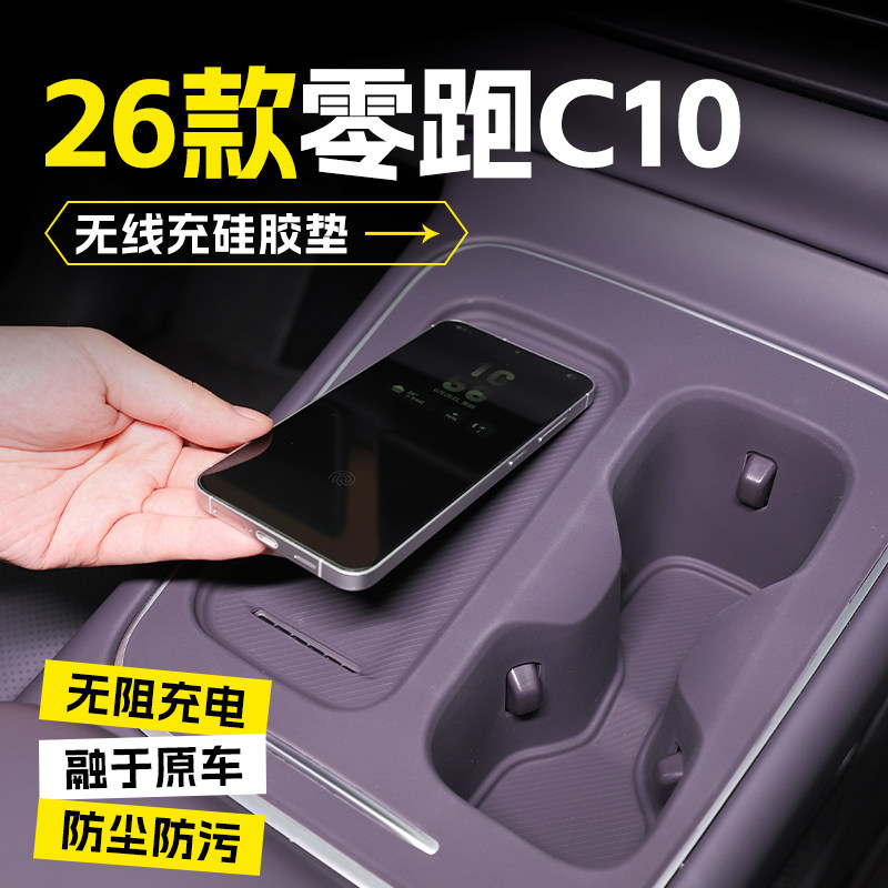 【原厂官配】零跑c10专用防滑垫图片