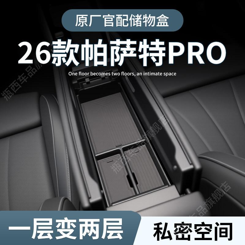 【原厂官配】帕萨特pro储物盒图片