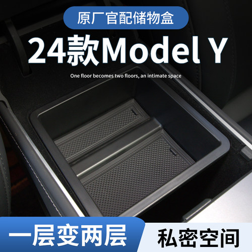 【特斯拉modelY】专用中控储物盒