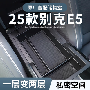 别克E5专用车载扶手箱储物盒汽车中控收纳车内装饰用品改装件配件