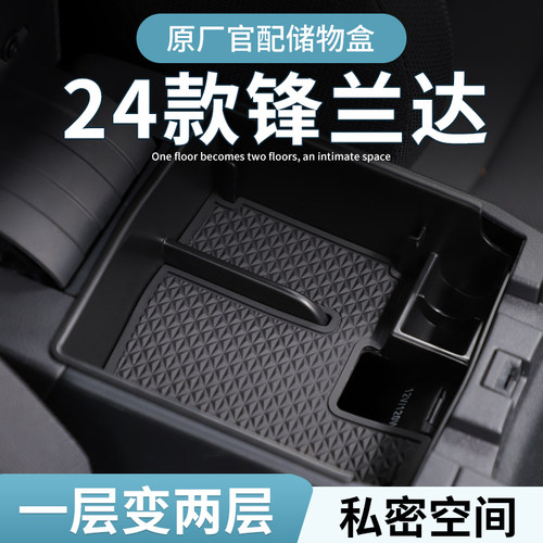 【丰田锋兰达】扶手箱储物盒