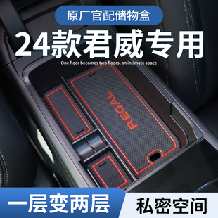 别克君威专用车载扶手箱储物盒汽车中控收纳改装件全车配件用品