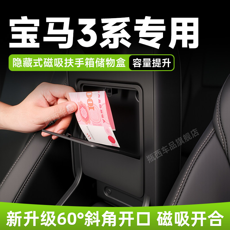宝马3系专用汽车车载扶手箱隐藏储物盒中控收纳车内装饰用品三系,汽车用品/电子/清洗/改装,车载收纳箱/袋/盒,淘宝优惠券,粉丝福利购,淘宝优惠卷