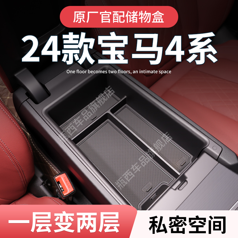 宝马4系专用车载扶手箱储物盒汽车中控收纳改装车内饰用品配件