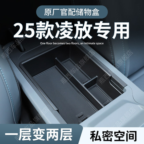 【原厂官配】丰田凌放专用储物盒