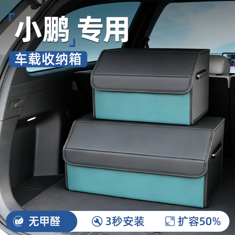 小鹏M03后备箱收纳箱mona03/P7/G6/G7/P7+/G9/X9车载盒汽车用品