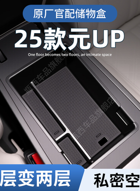 比亚迪元UP专用车载扶手箱储物盒汽车中控收纳车内装饰用品大全25