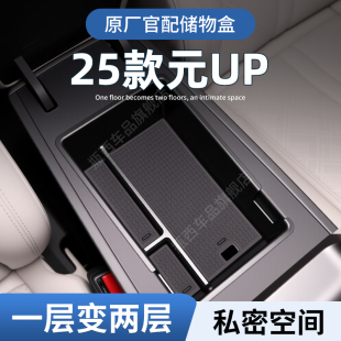 比亚迪元 饰用品大全25 UP专用车载扶手箱储物盒汽车中控收纳车内装