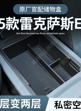 雷克萨斯ES200扶手箱储物盒汽车中控收纳300h车内装饰用品大全