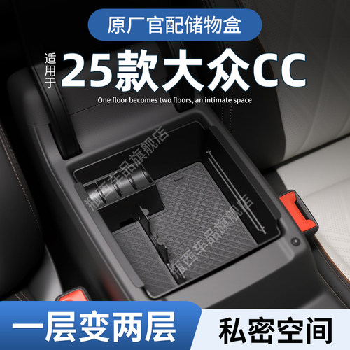 【大众CC】扶手箱中控储物盒