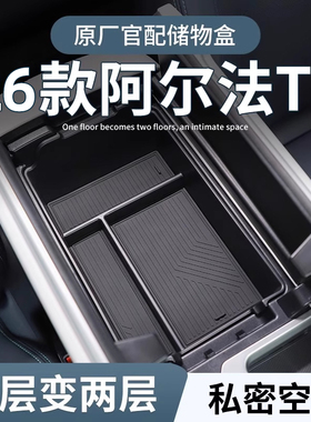 极狐阿尔法T5专用车载扶手箱储物盒汽车中控收纳装饰用品改装配件