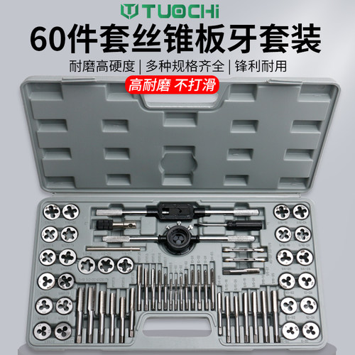 螺丝攻板牙螺丝攻组合套装攻丝钻头手动套丝工具开 丝器手用螺纹