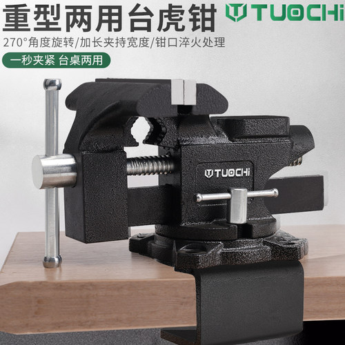 万向虎桌钳台钳工作台小型多功能重型台虎钳家用工业级夹具6寸4寸