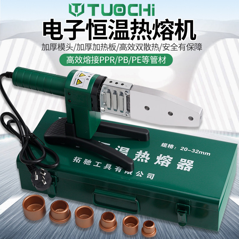 热熔器PPR水管恒温热熔机模头家用水电工程塑焊机20-63热熔