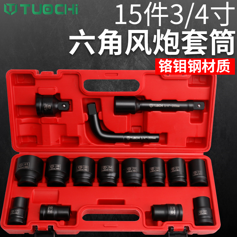 3/4寸中风炮重型套筒头气动电动扳手风动内六角轮胎套筒汽修工具