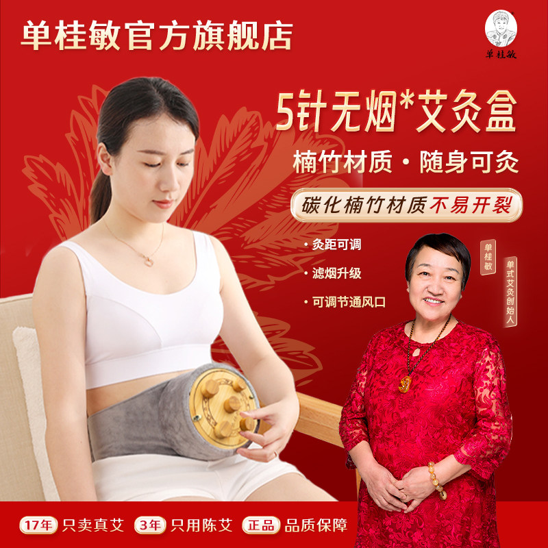 单桂敏竹制艾灸盒随身灸家用无烟木制腹部艾灸熏蒸器便携温灸宝