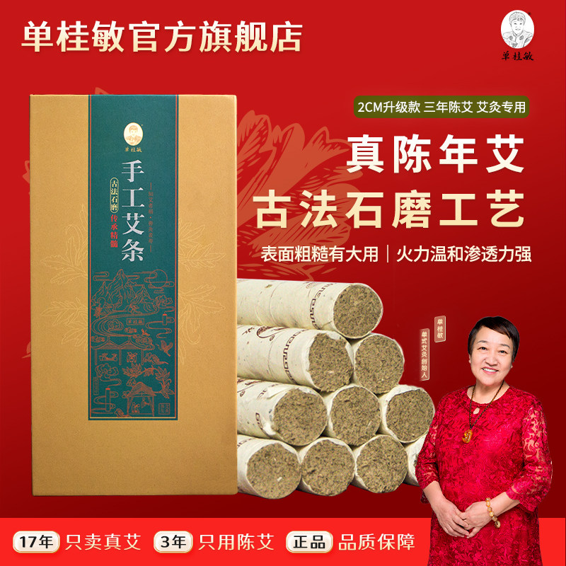 艾灸条手工艾条三年陈艾艾条官方旗舰店正品艾条纯艾正品石磨艾条