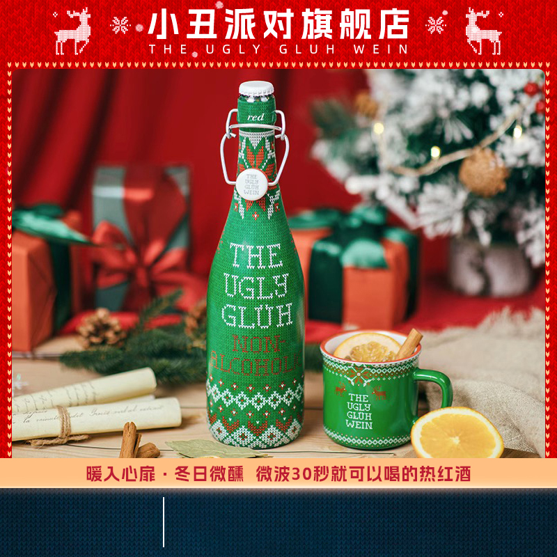 无酒精热红酒 西班牙进口小丑派对无醇热红酒热红葡萄汁礼盒装