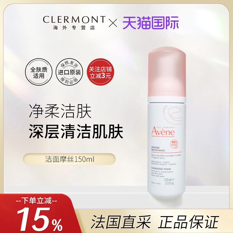 雅漾净柔卸妆洁面摩丝150ml洗面奶卸妆敏感肌肤温和舒缓泡沫洁面