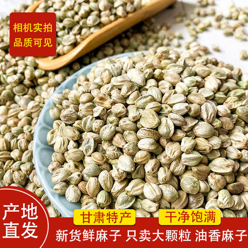 天架山天水麻子大粒甘肃特产特大生麻子火麻籽人吃炒熟食用大颗粒