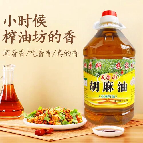 甘肃定西胡麻油农家压榨亚麻籽油