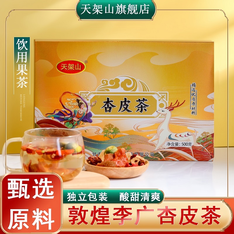 敦煌杏皮茶年货礼盒装料包无添加果茶甘肃特产杏皮水李广杏干冷饮