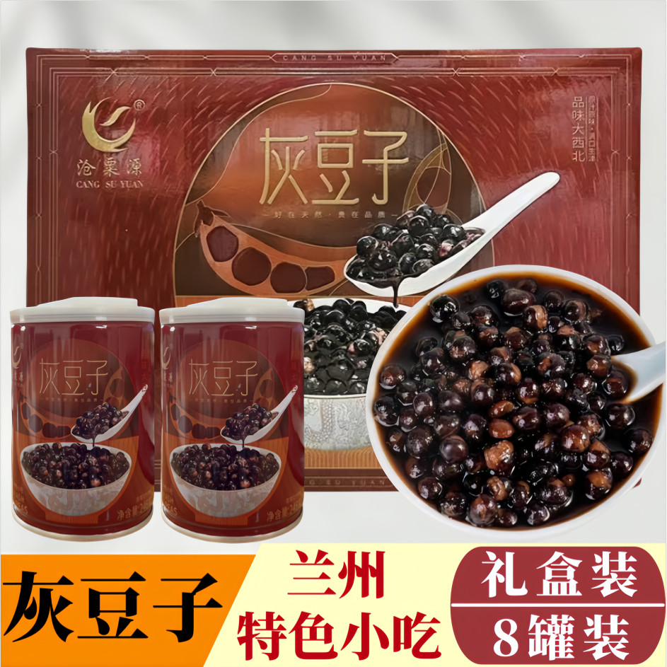 甘肃特产灰豆子246g*8罐礼盒兰州特色小吃豌豆五谷速食粥