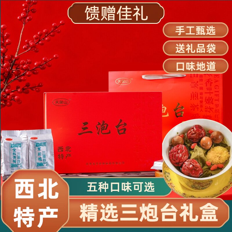 天架山三泡台礼盒甘肃特产甘肃八宝茶盖碗子茶老兰州三炮台茶高档,茶,代用/花草茶,淘宝优惠券,粉丝福利购,淘宝优惠卷