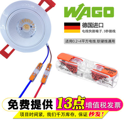 WAGO灯具连接器万可接线端子