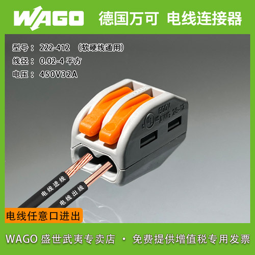 万可WAGO接线端子快速2口