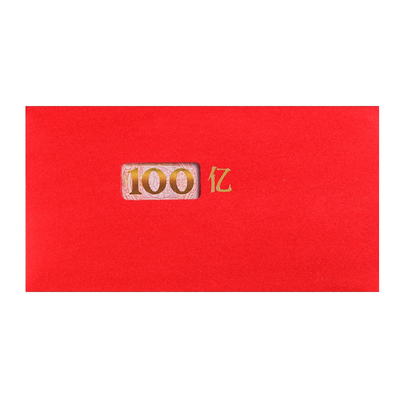 恶搞红包堵门烫金10个装