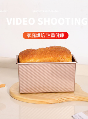 Baking Loaf Pan Toast Box Mold Bread Tool 烘焙吐司模面包盒